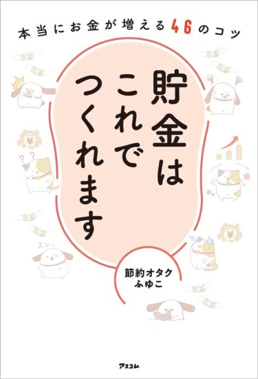 節約って難しい・・・